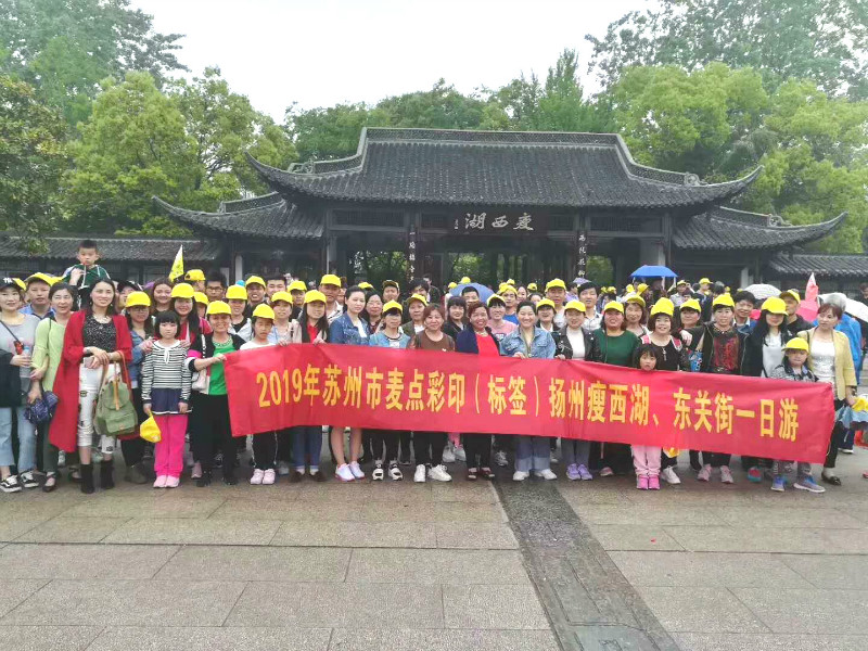 麥點彩印2019揚州瘦西湖、東關(guān)街旅游活動